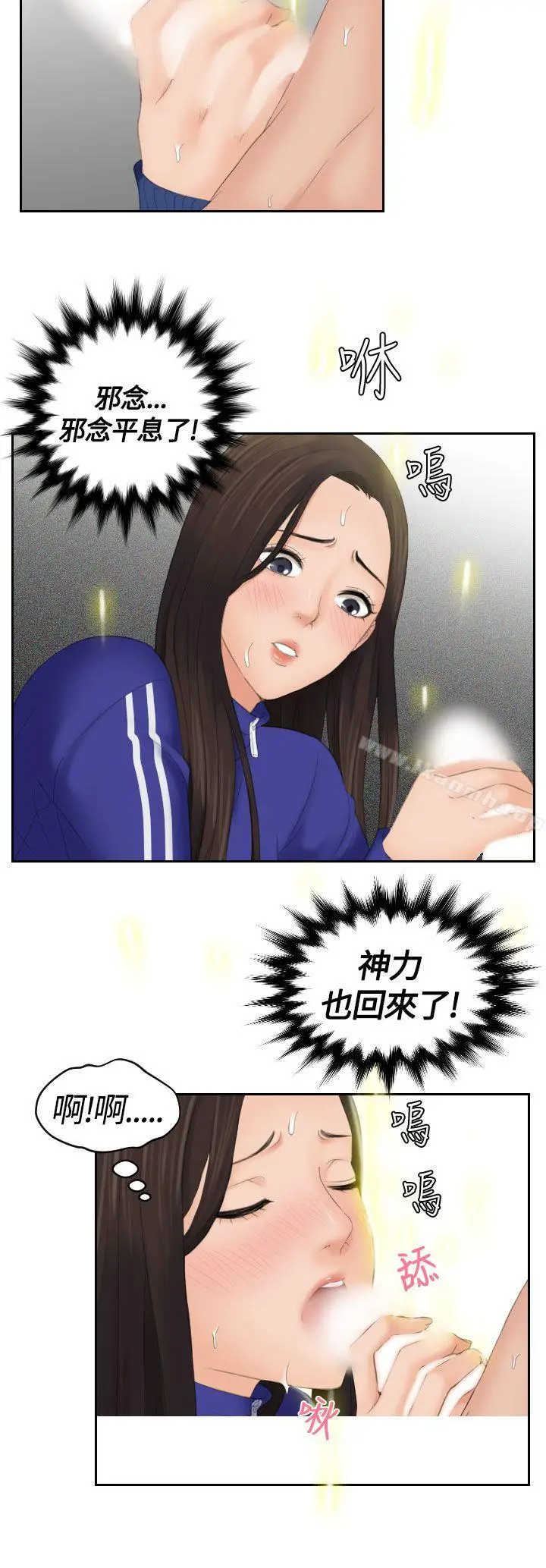 漫画《My lovedoll》第8话第24张图