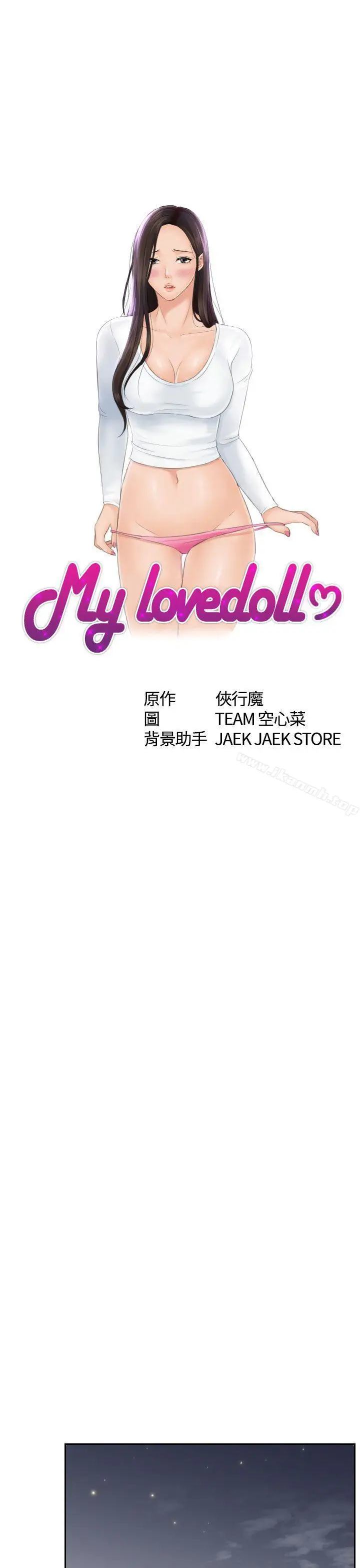 漫画《My lovedoll》第8话第3张图