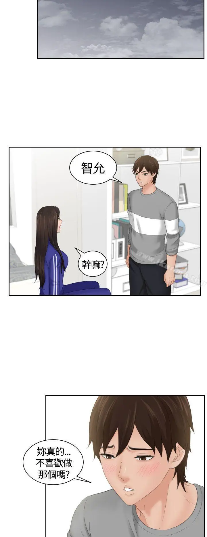 漫画《My lovedoll》第8话第4张图
