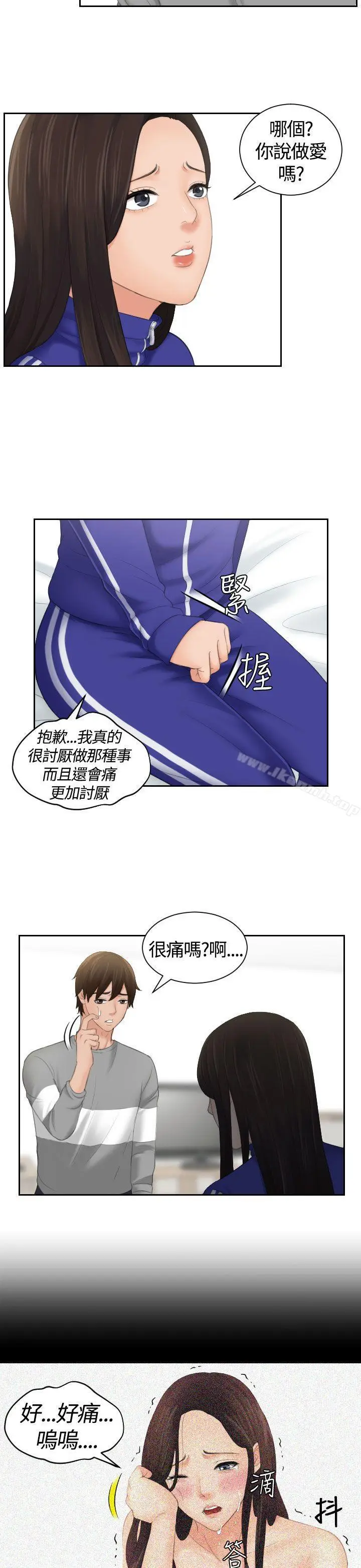 漫画《My lovedoll》第8话第5张图