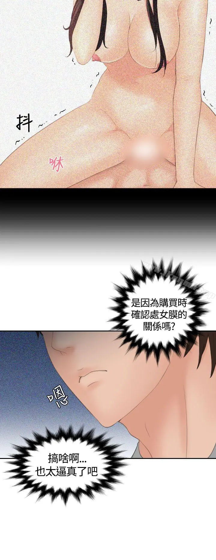 漫画《My lovedoll》第8话第6张图