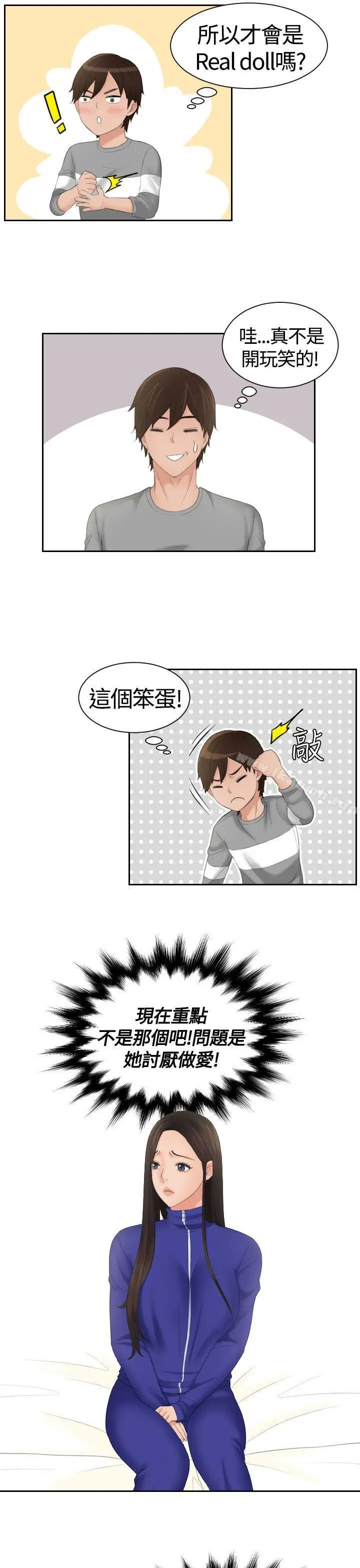 漫画《My lovedoll》第8话第7张图
