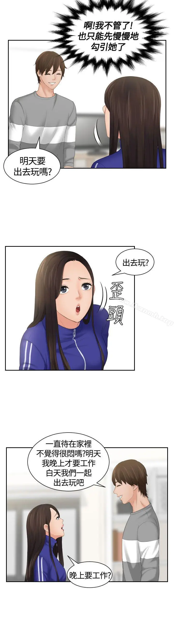 漫画《My lovedoll》第8话第8张图