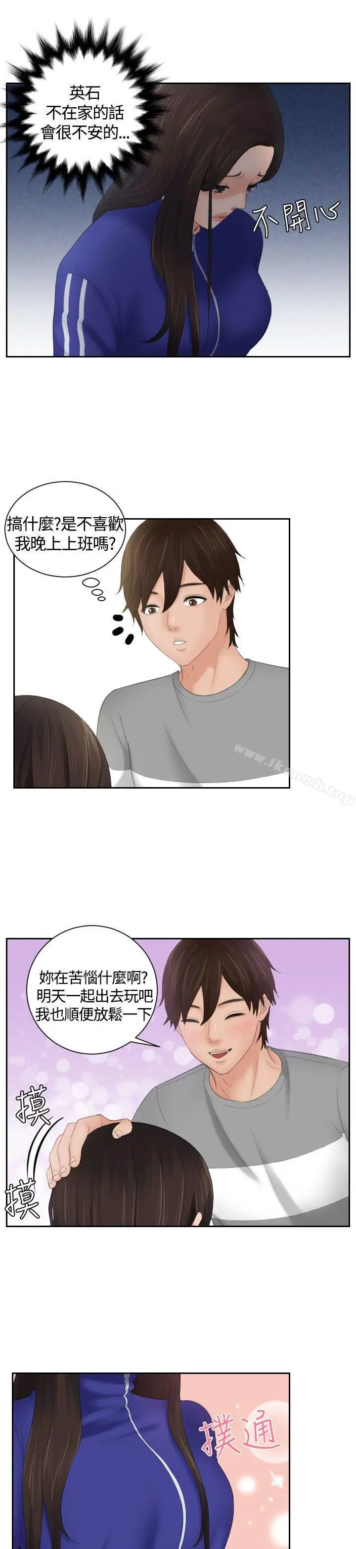 漫画《My lovedoll》第8话第9张图