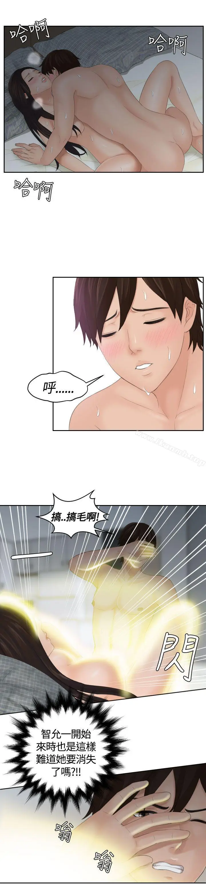 漫画《My lovedoll》第9话第19张图