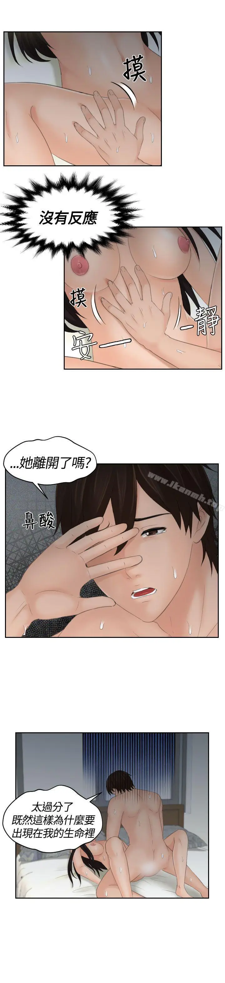 漫画《My lovedoll》第9话第21张图