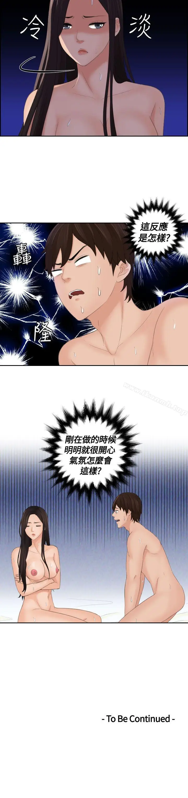漫画《My lovedoll》第9话第25张图