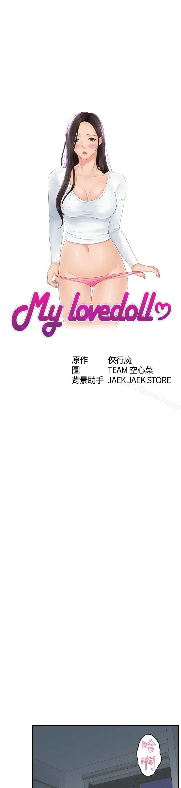 漫画《My lovedoll》第9话第3张图