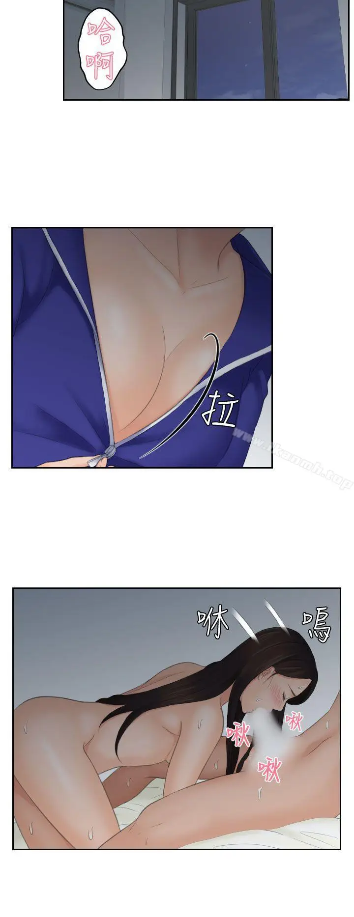 漫画《My lovedoll》第9话第4张图