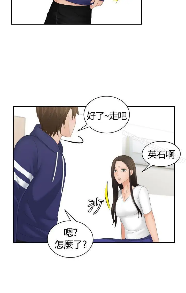 漫画《My lovedoll》第10话第23张图