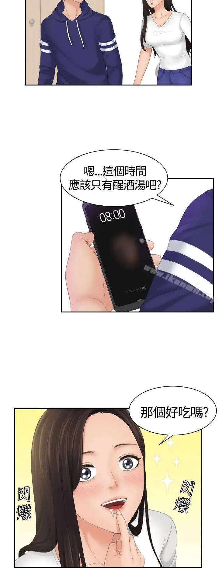 漫画《My lovedoll》第10话第25张图