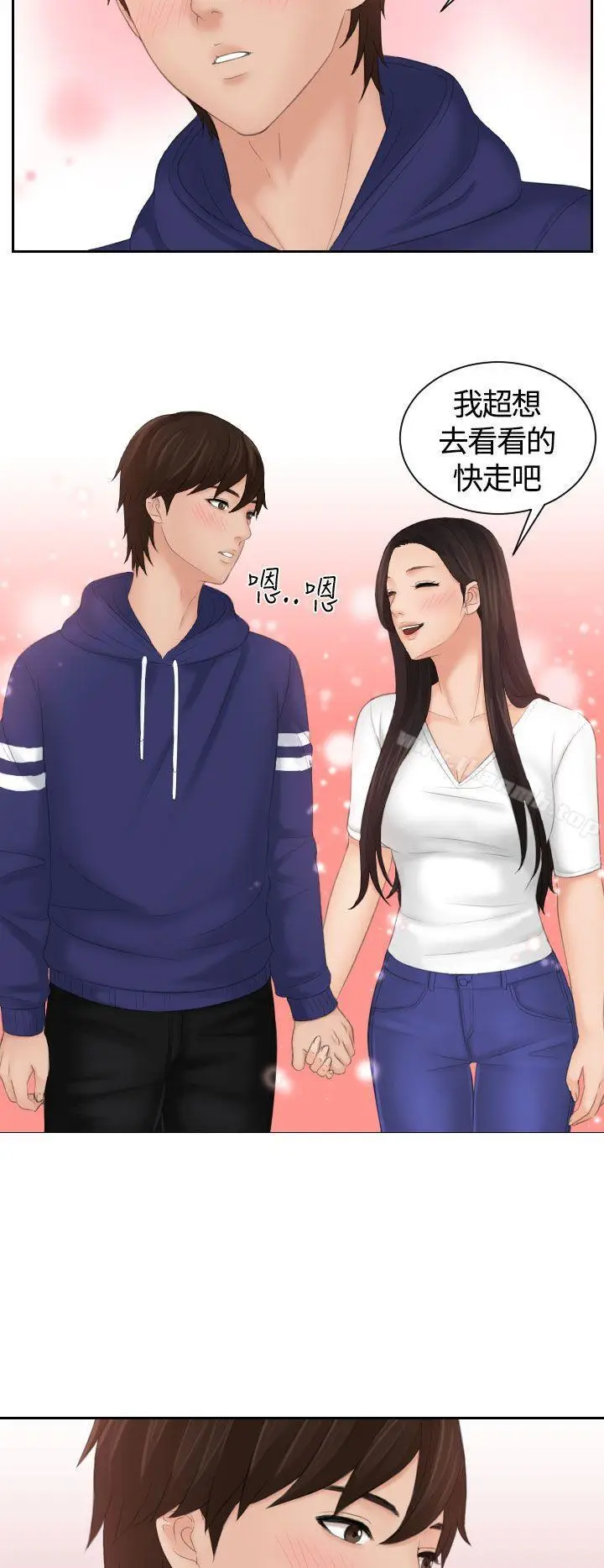 漫画《My lovedoll》第10话第27张图