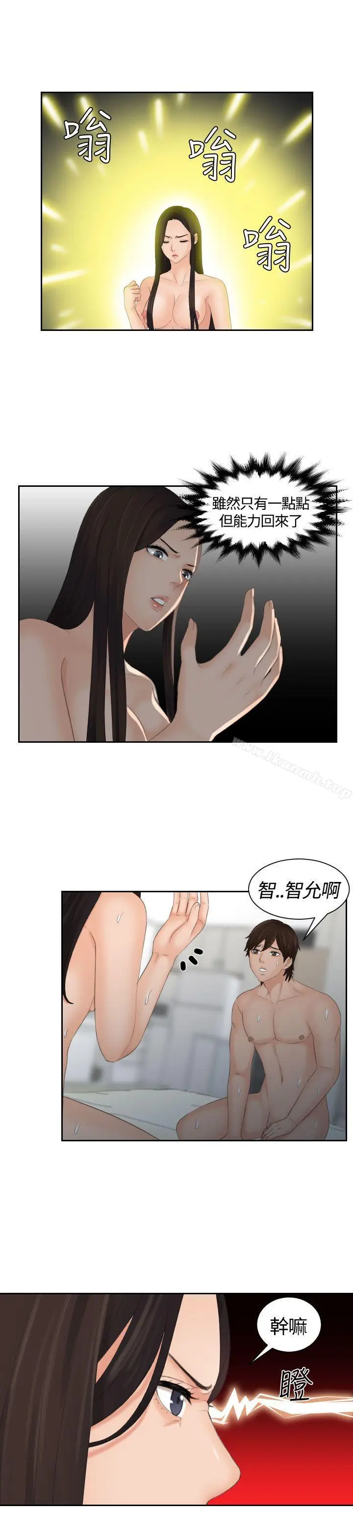 漫画《My lovedoll》第10话第6张图