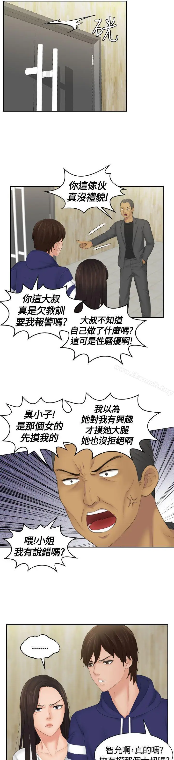 漫画《My lovedoll》第11话第11张图