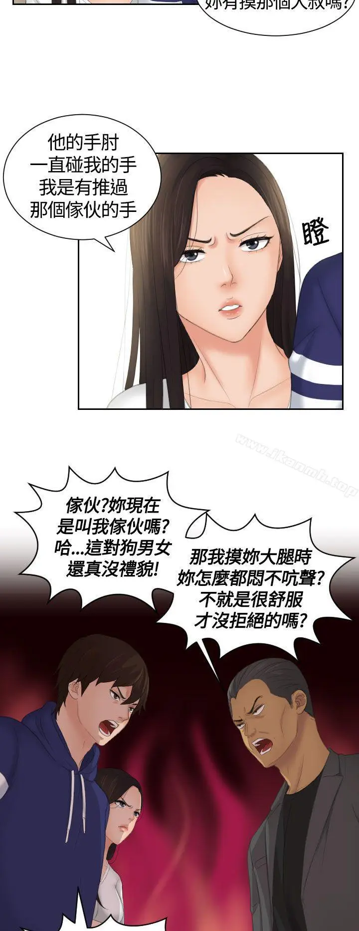 漫画《My lovedoll》第11话第12张图