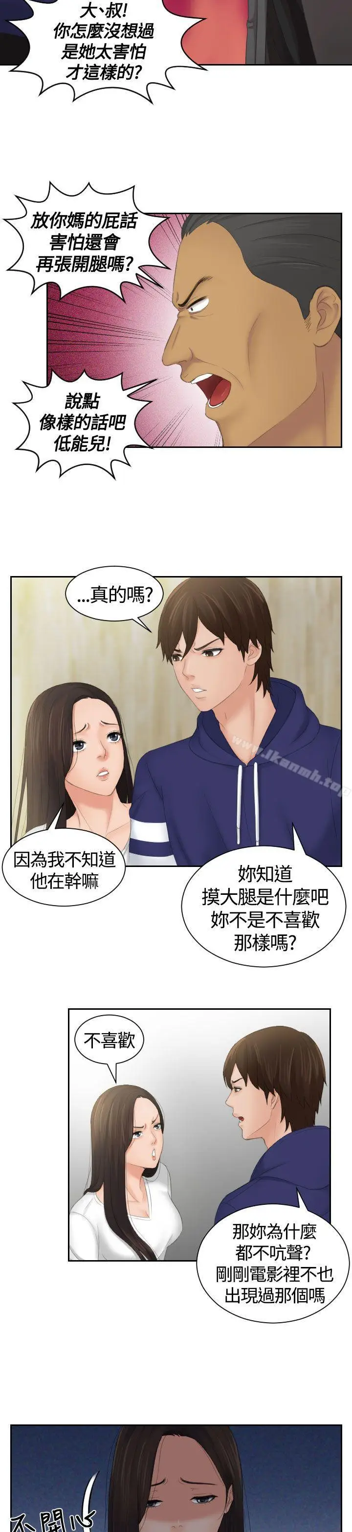 漫画《My lovedoll》第11话第13张图