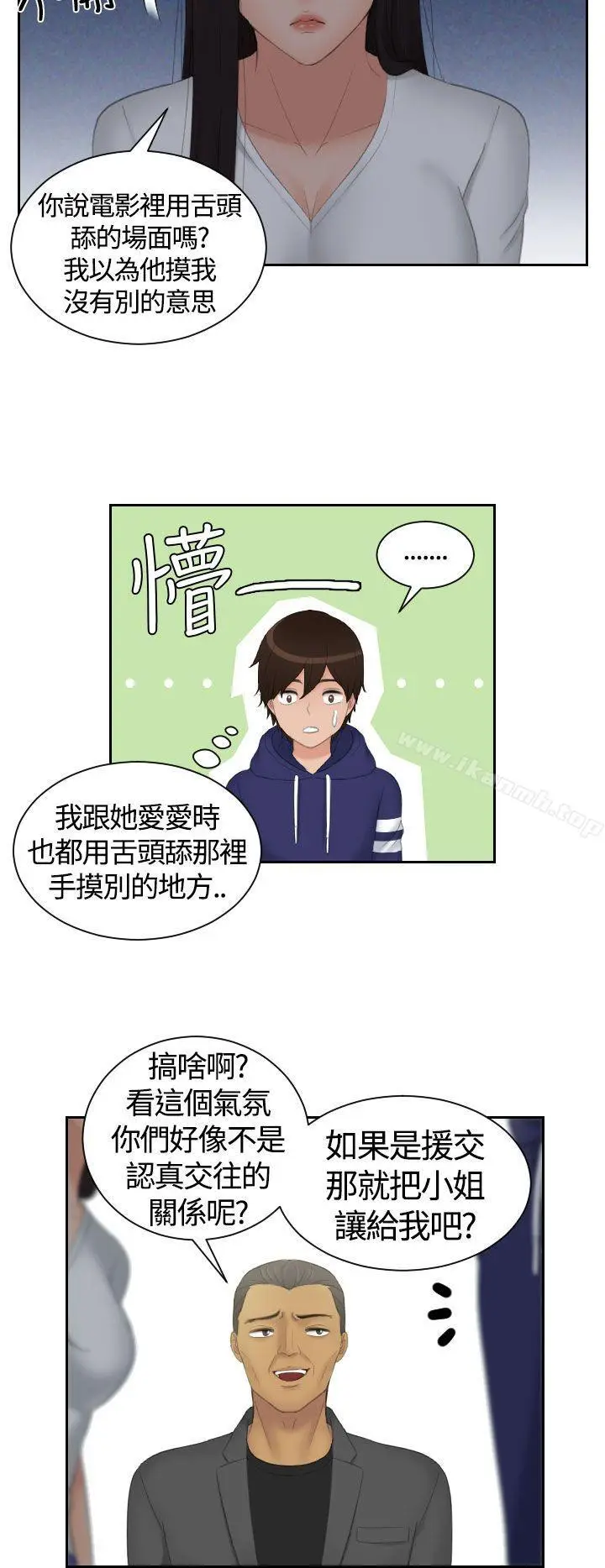 漫画《My lovedoll》第11话第14张图
