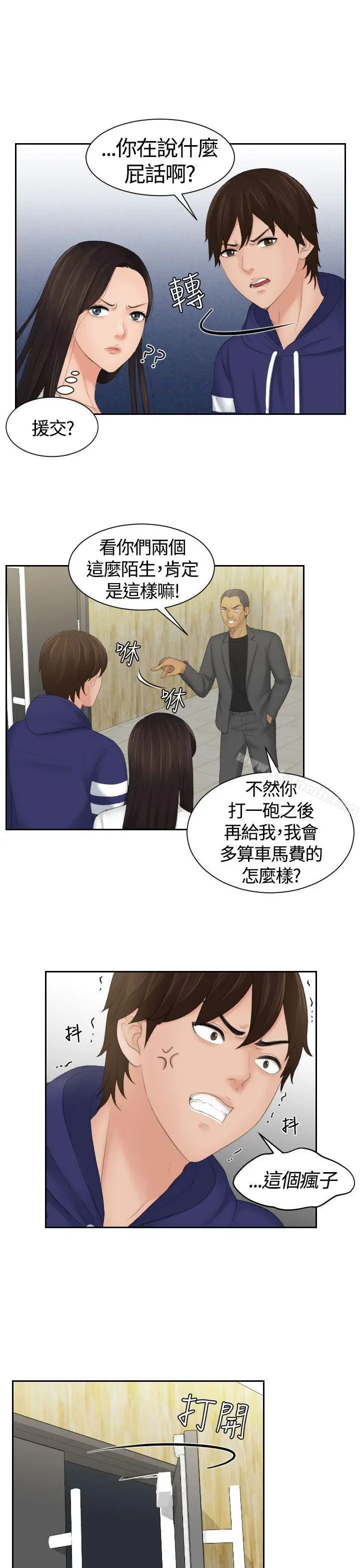 漫画《My lovedoll》第11话第15张图