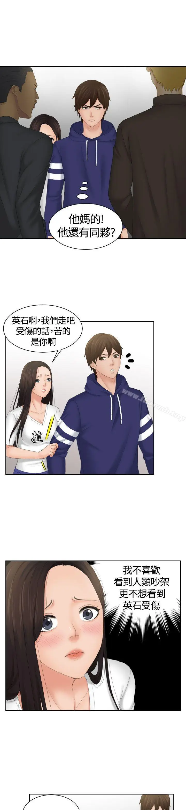 漫画《My lovedoll》第11话第17张图