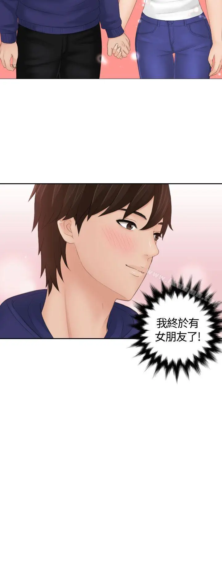 漫画《My lovedoll》第11话第2张图