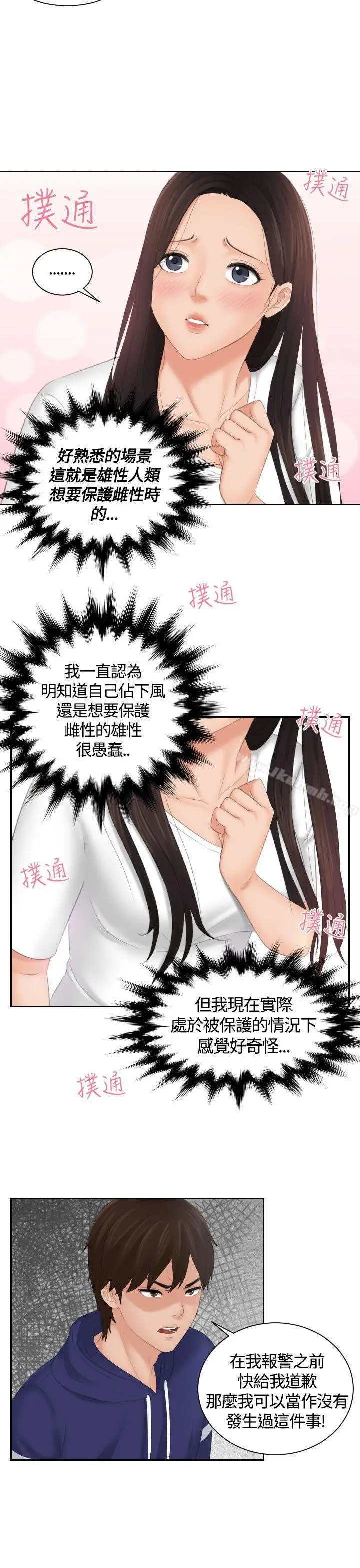 漫画《My lovedoll》第11话第21张图