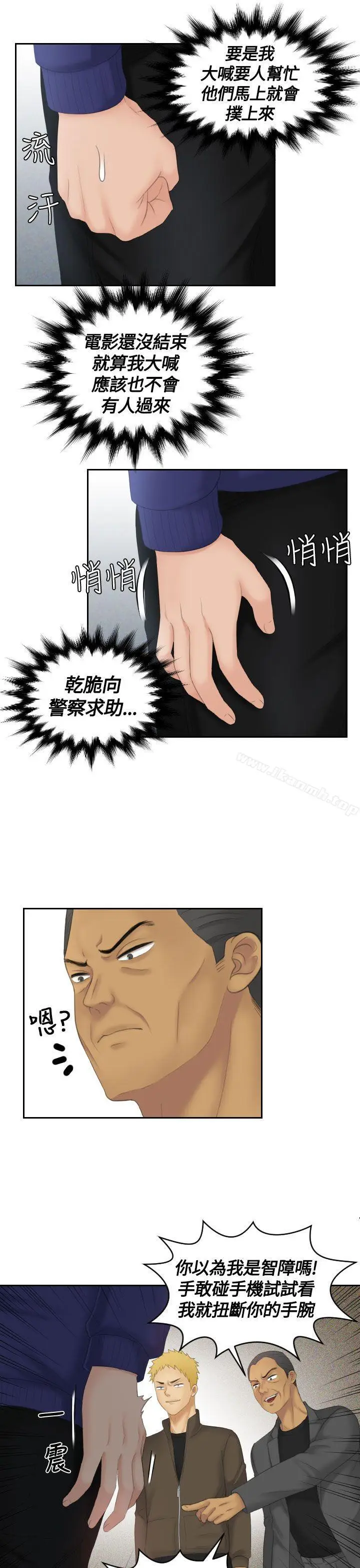 漫画《My lovedoll》第11话第23张图