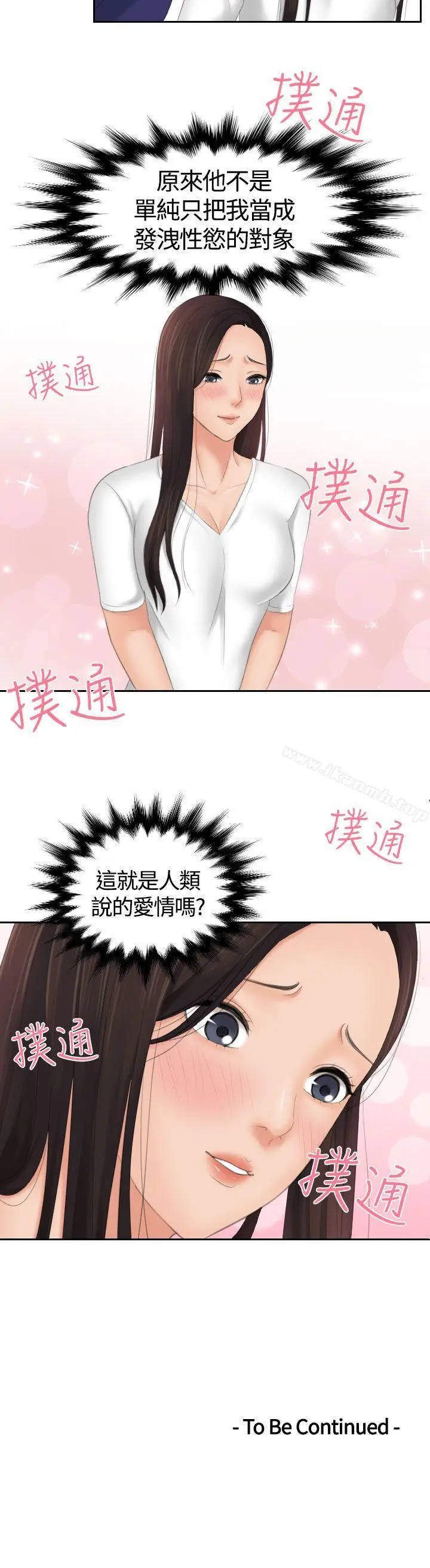 漫画《My lovedoll》第11话第25张图