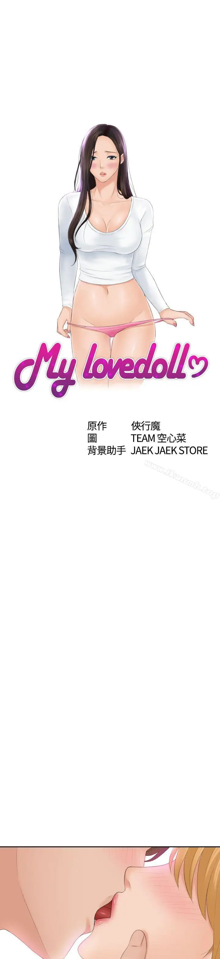 漫画《My lovedoll》第11话第3张图