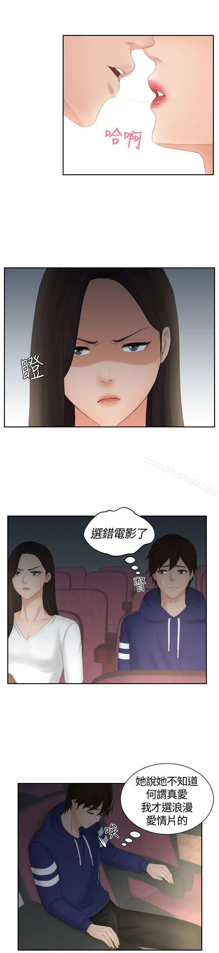 漫画《My lovedoll》第11话第5张图