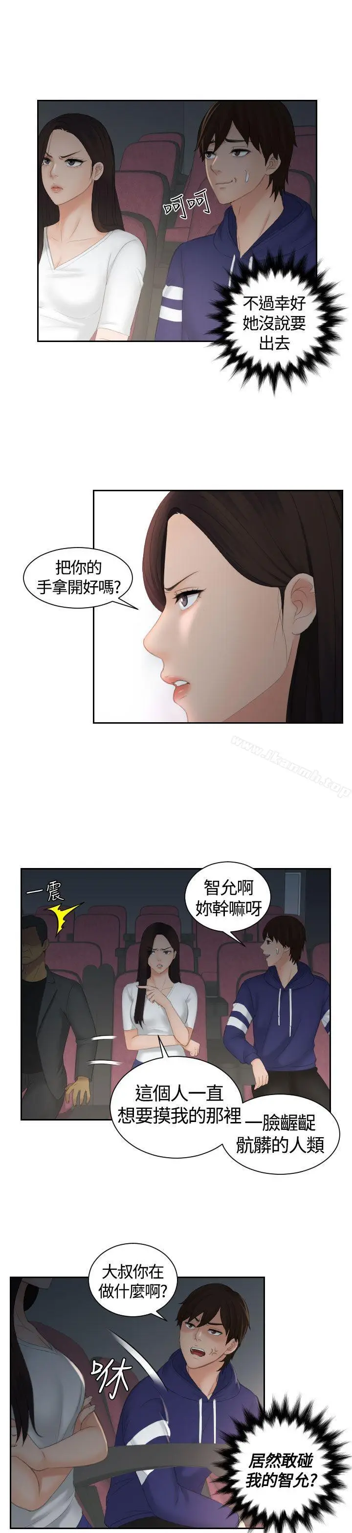 漫画《My lovedoll》第11话第7张图