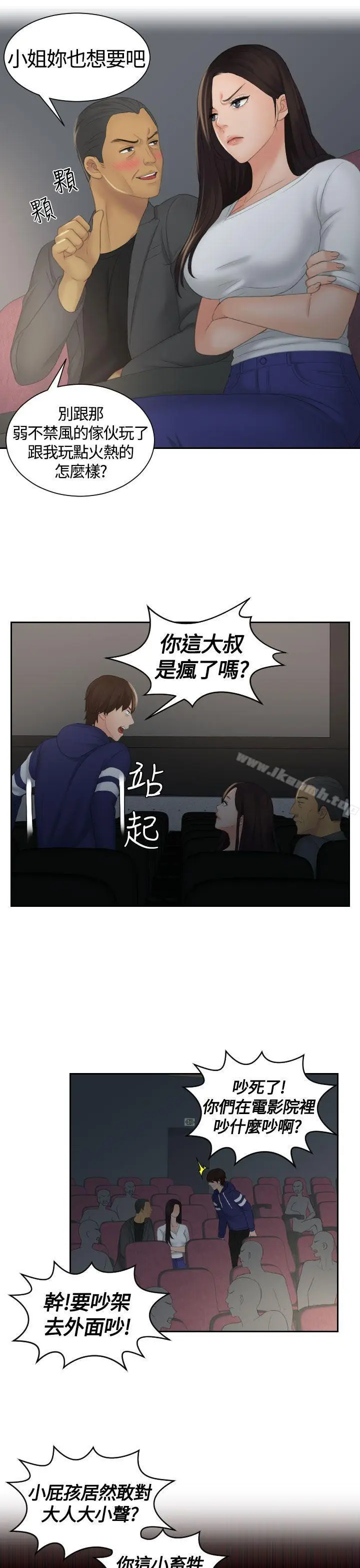漫画《My lovedoll》第11话第9张图