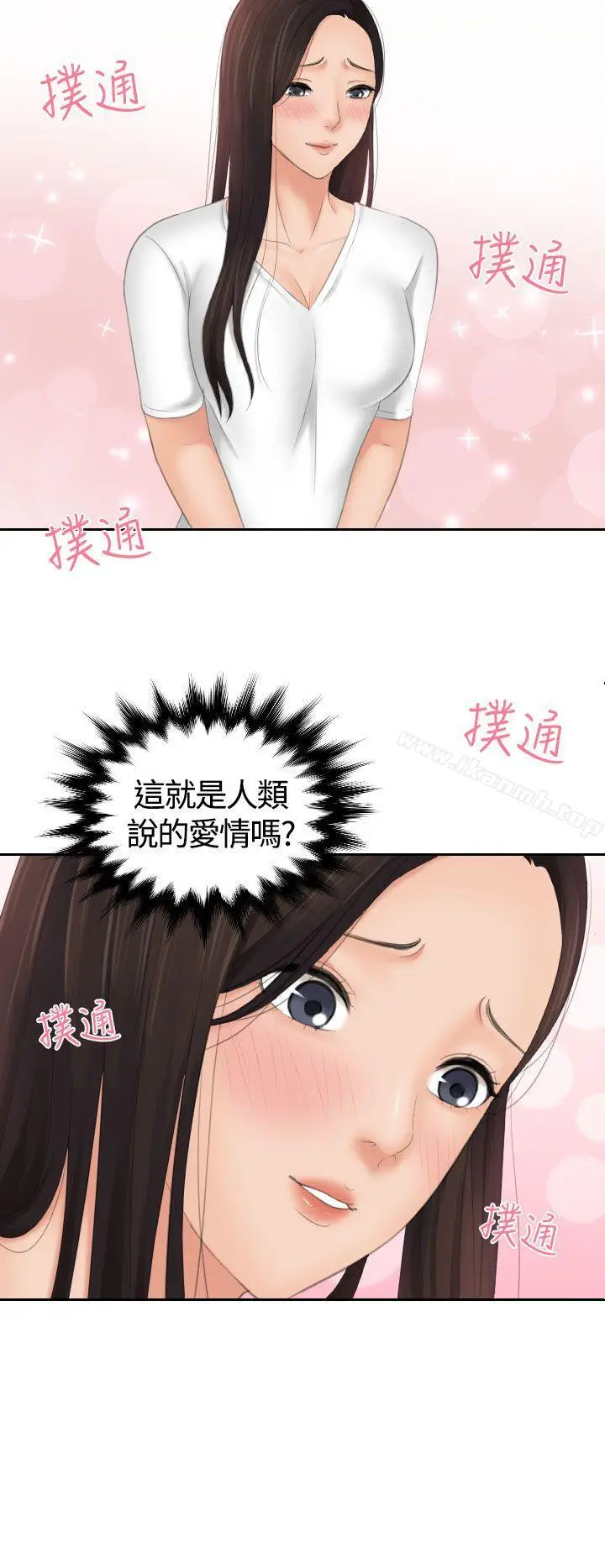 漫画《My lovedoll》第12话第2张图