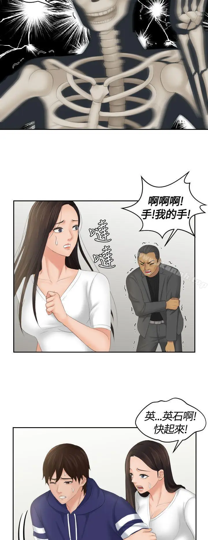 漫画《My lovedoll》第12话第20张图