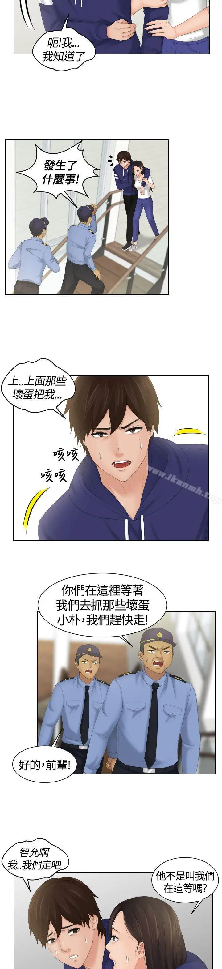 漫画《My lovedoll》第12话第21张图