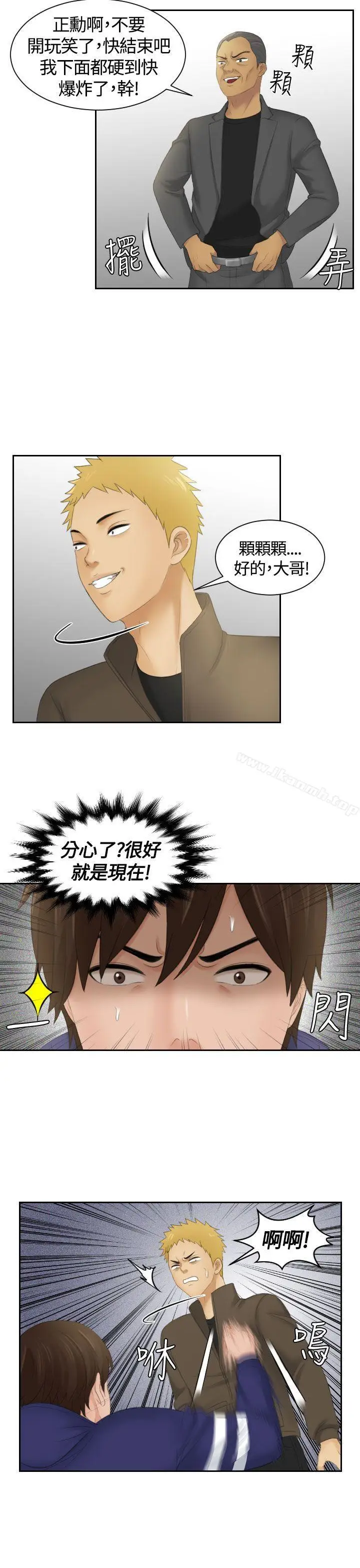 漫画《My lovedoll》第12话第5张图