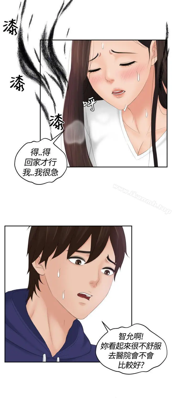漫画《My lovedoll》第13话第12张图
