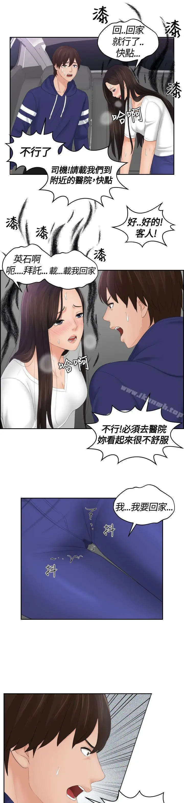 漫画《My lovedoll》第13话第13张图