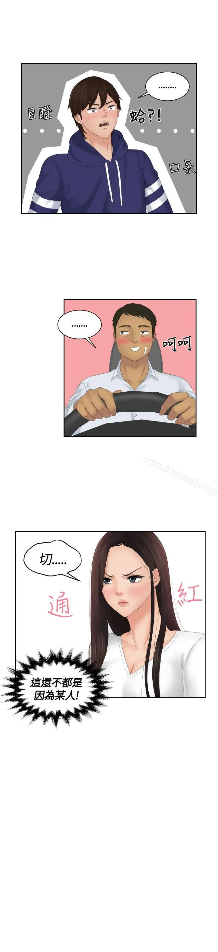 漫画《My lovedoll》第13话第15张图