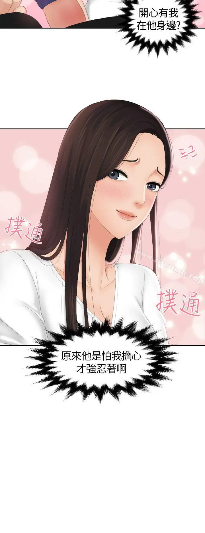 漫画《My lovedoll》第13话第2张图