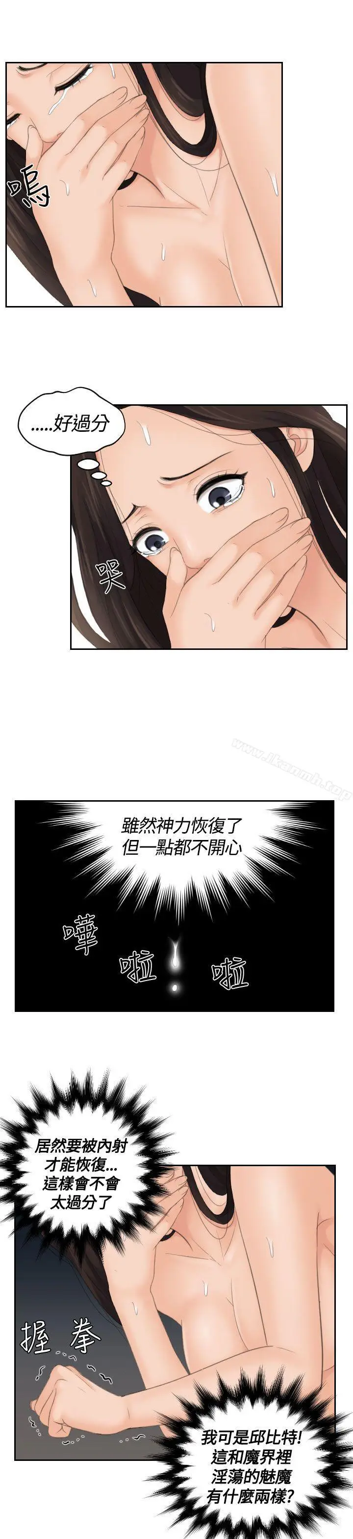 漫画《My lovedoll》第13话第21张图