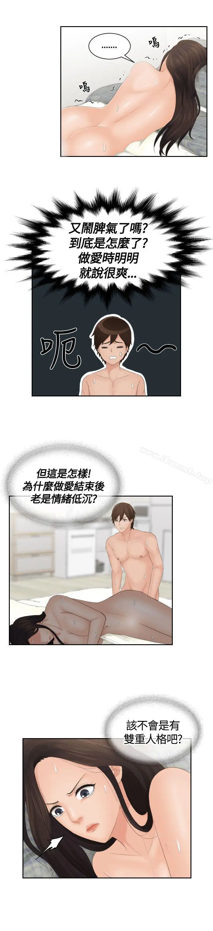 漫画《My lovedoll》第13话第23张图