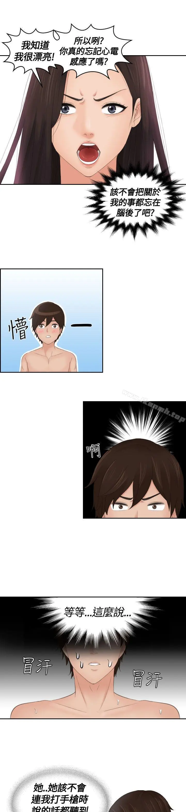漫画《My lovedoll》第13话第25张图