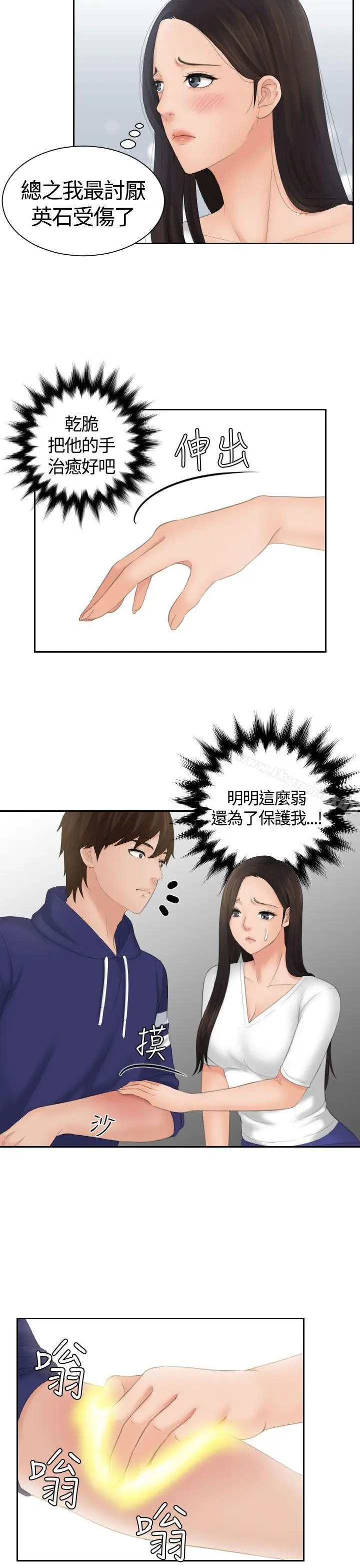 漫画《My lovedoll》第13话第5张图