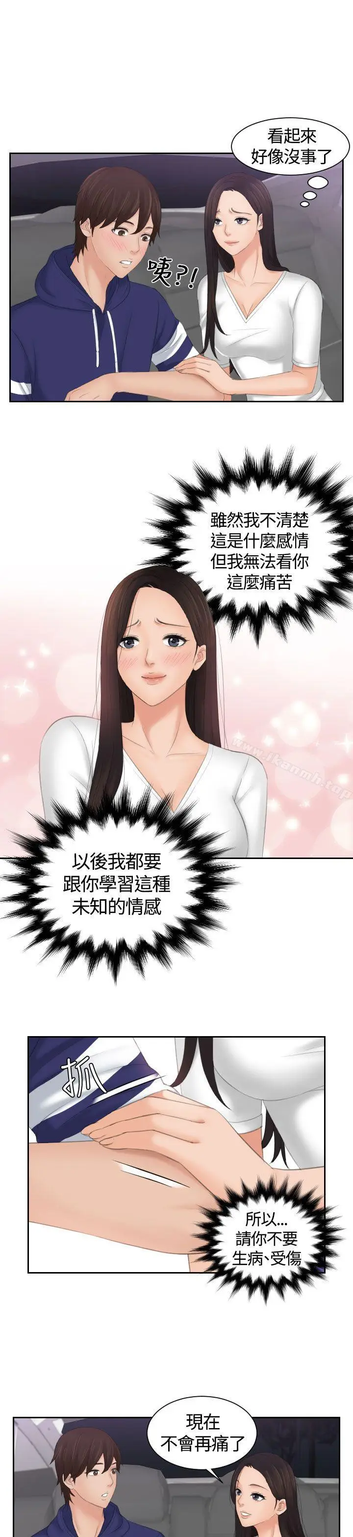 漫画《My lovedoll》第13话第7张图