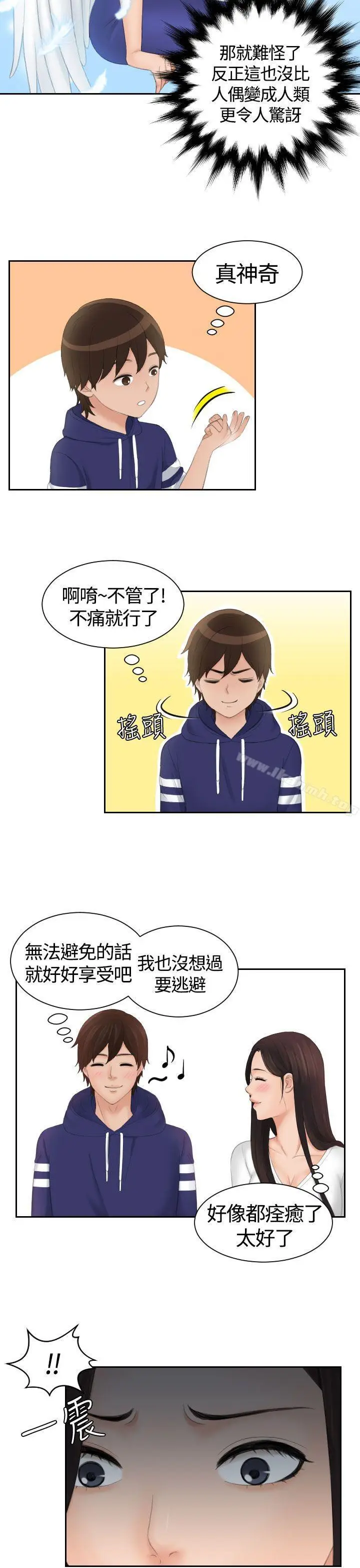 漫画《My lovedoll》第13话第9张图