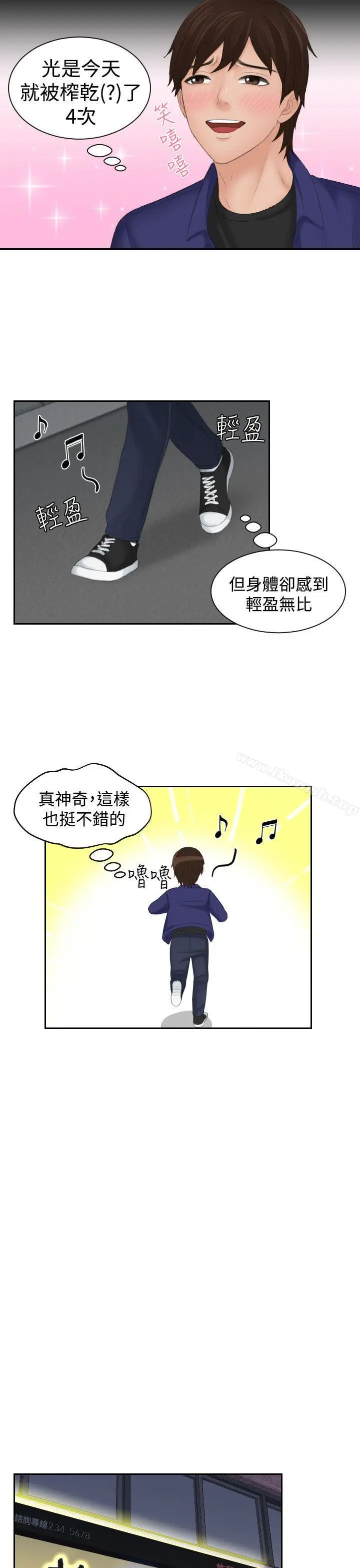 漫画《My lovedoll》第14话第17张图