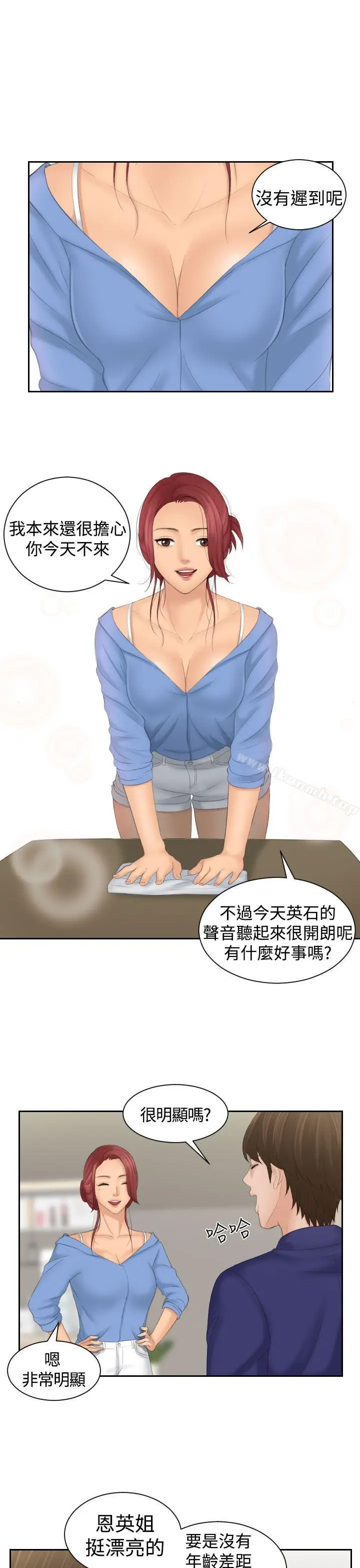 漫画《My lovedoll》第14话第19张图