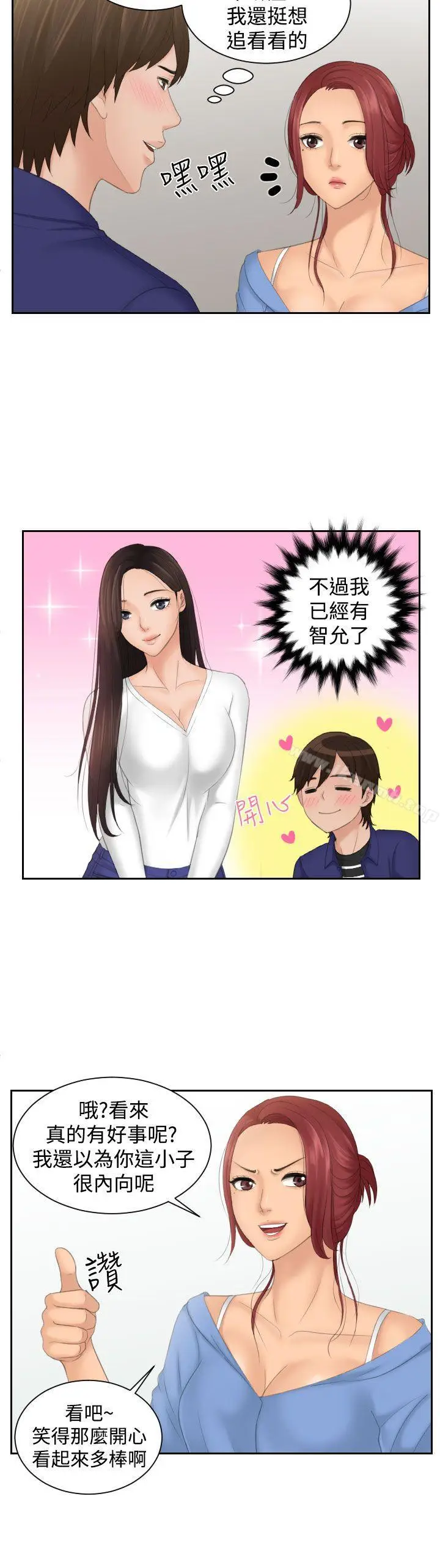 漫画《My lovedoll》第14话第20张图