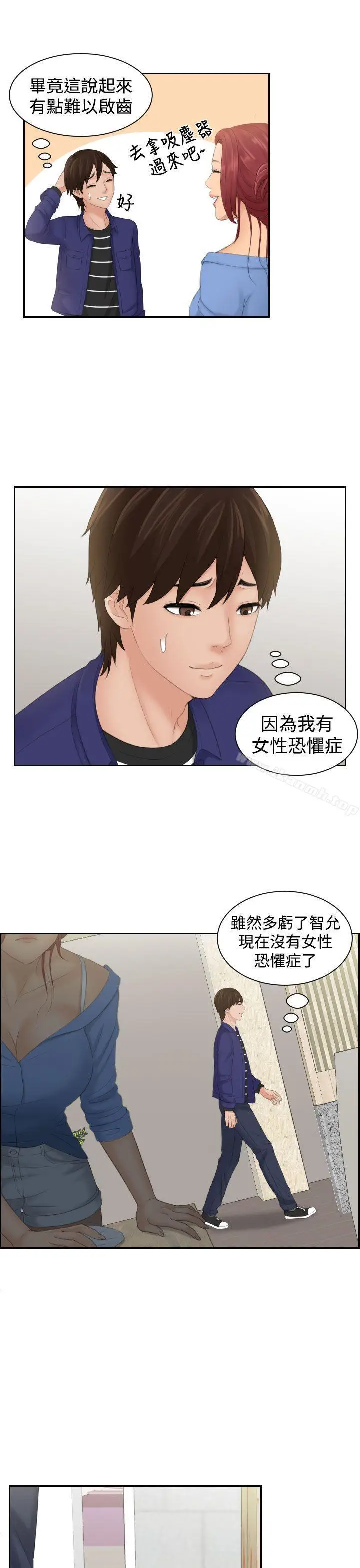 漫画《My lovedoll》第14话第21张图
