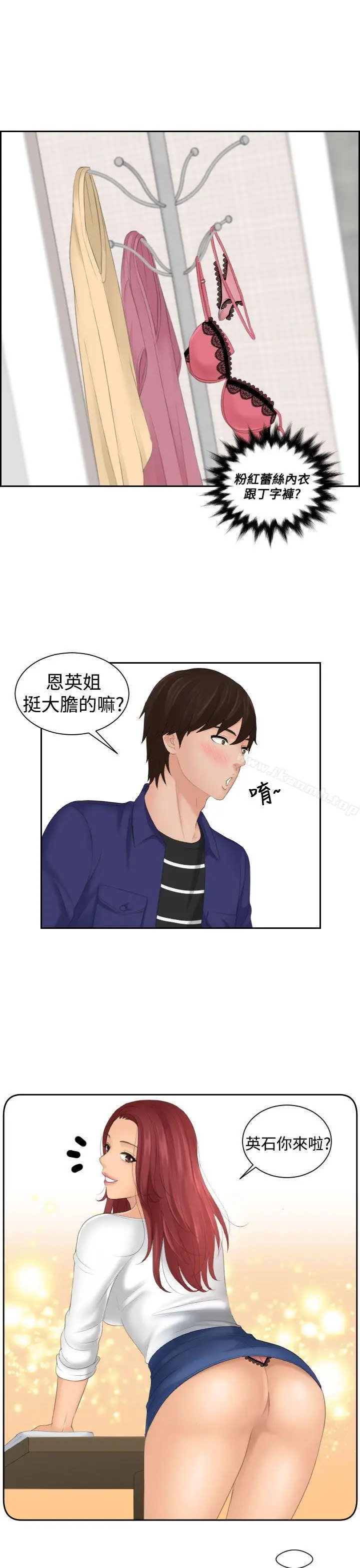 漫画《My lovedoll》第14话第23张图